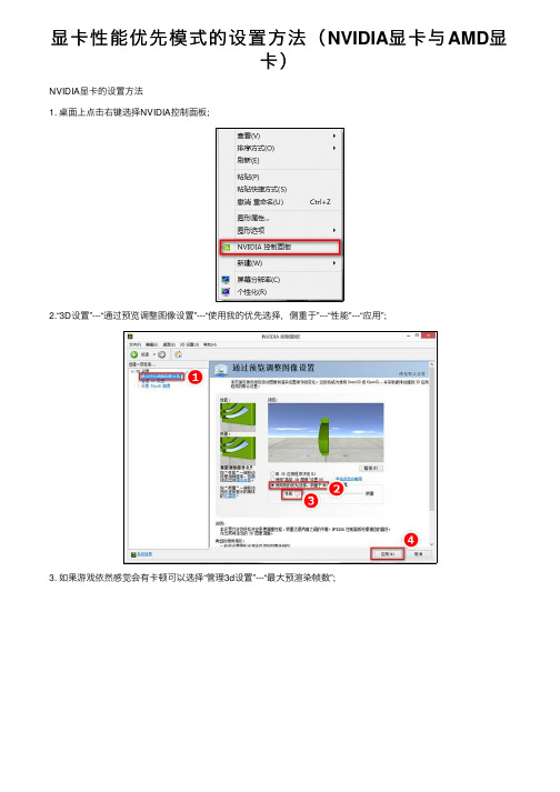 显卡性能优先模式的设置方法（NVIDIA显卡与AMD显卡）