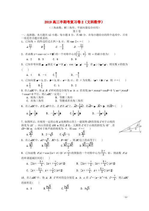 2019届高三数学上学期半期考复习卷2 文