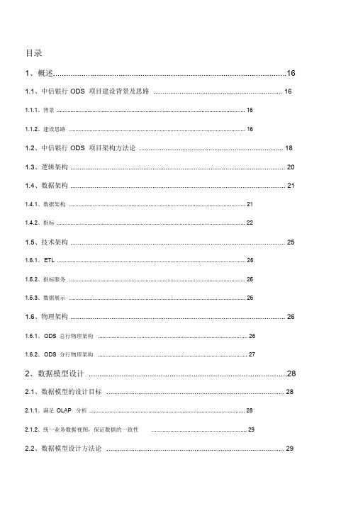 中信银行ODS方案