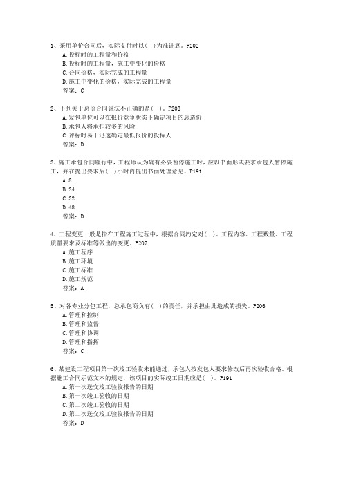 2010三级吉林省建造师考资料