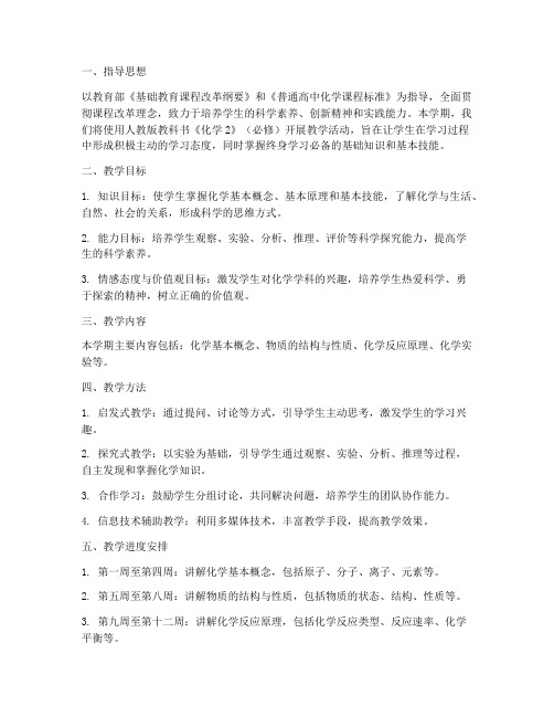 必修二教师教学工作计划