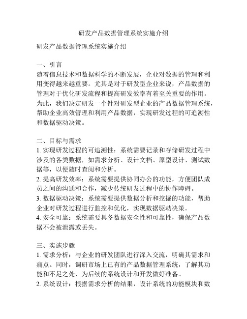 研发产品数据管理系统实施介绍