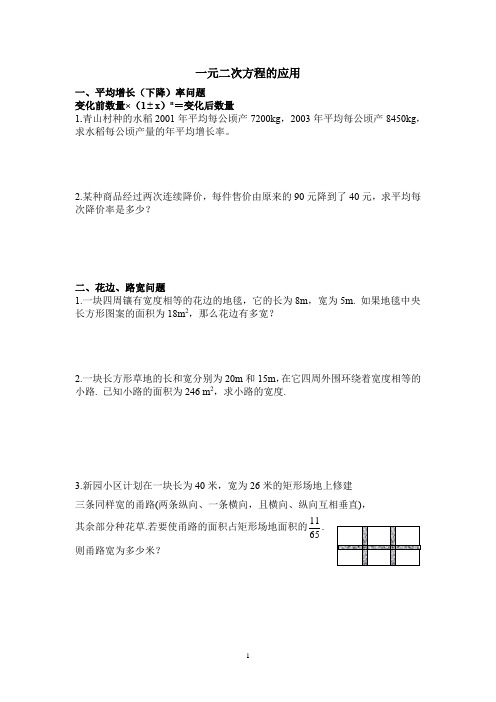 八年级一元二次方程应用题