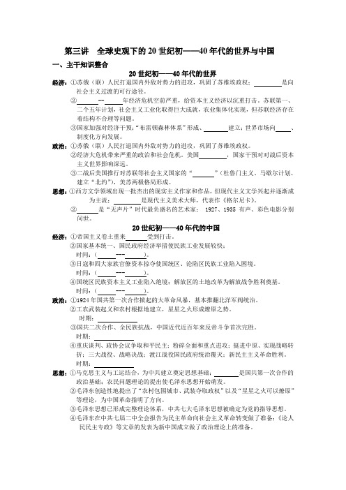 第三讲  全球史观下的20世纪初——40年代的世界与中国