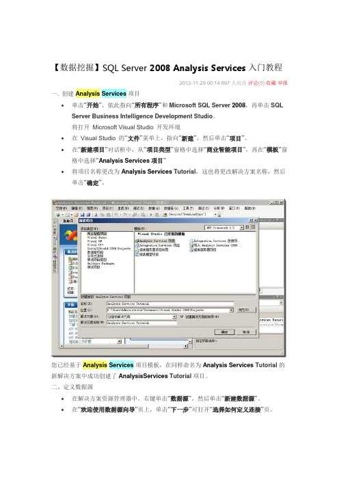 SQL Server 2008 Analysis Services 入门教程