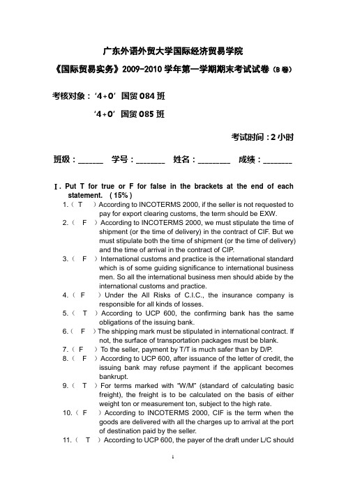 国际贸易实务试卷B卷09.12