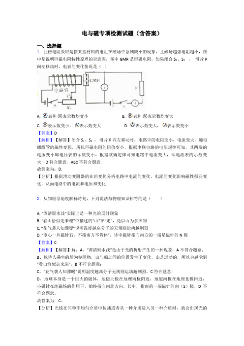 电与磁专项检测试题(含答案)