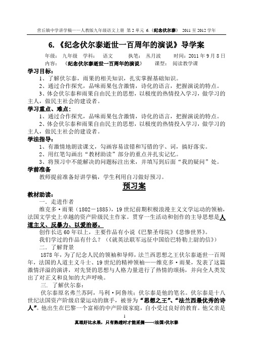 6.《纪念伏尔泰逝世一百周年的演说》导学案