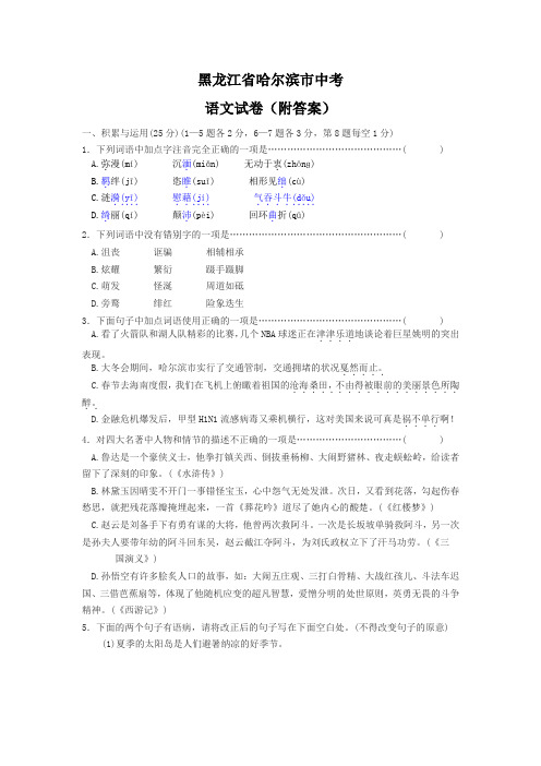 黑龙江省哈尔滨市中考语文试卷(附答案)