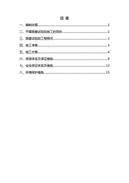 路基试验段施工方案