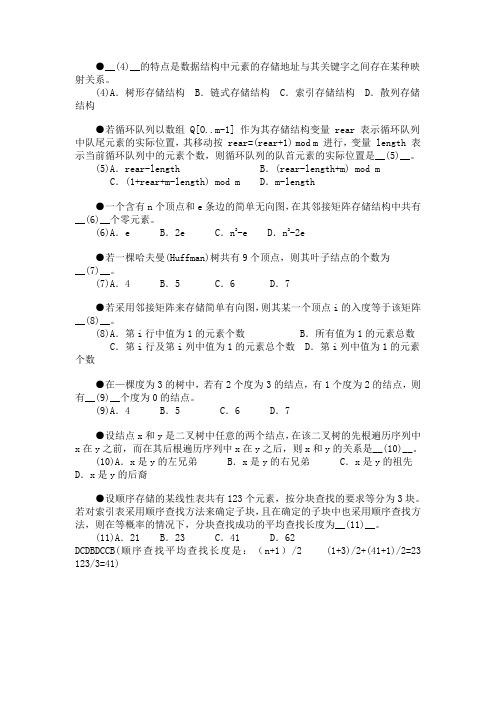 2012数据结构题资料