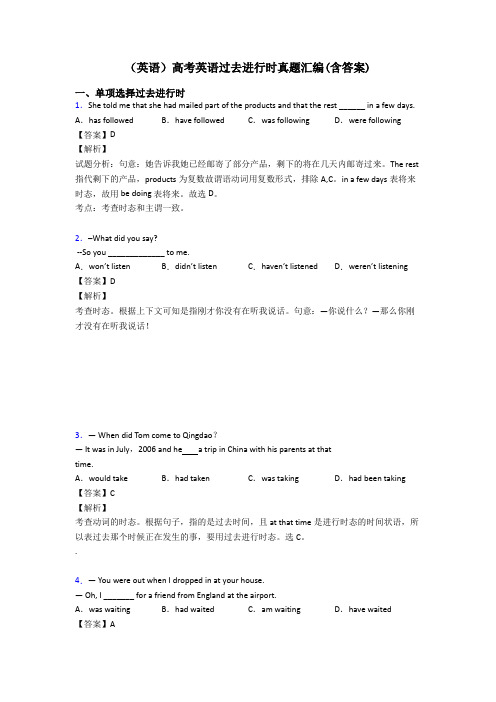 (英语)高考英语过去进行时真题汇编(含答案)