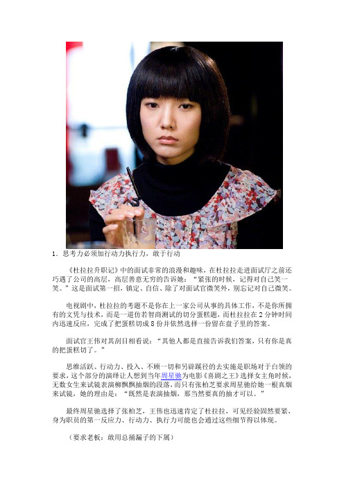 电视剧杜拉拉给职场的启示