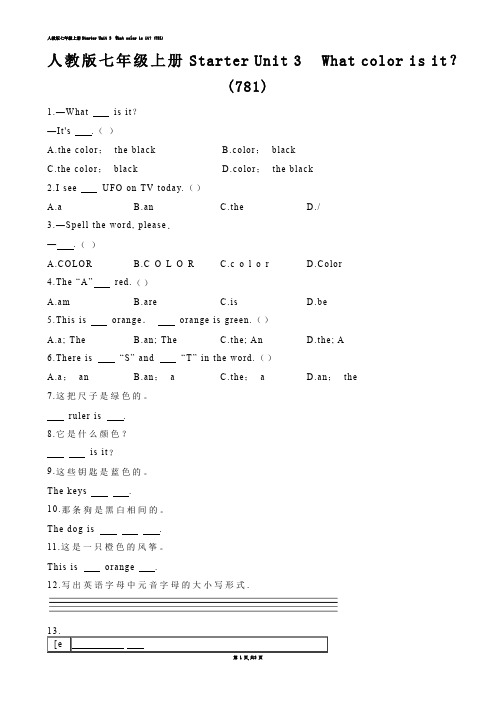 【初中英语】人教版七年级上册Starter Unit 3  What color is it？练习题