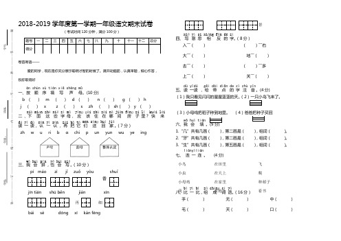 2018-2019学年度第一学期一年级语文期末试卷 (3)