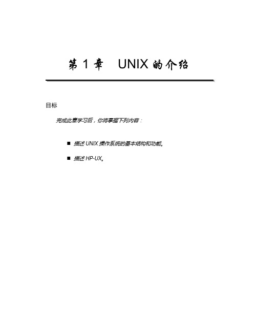 第01章 UNIX的介绍6-23