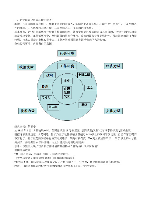 4.企业国际化经营的环境分析1