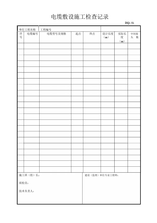 电气安装工程表格_1-86