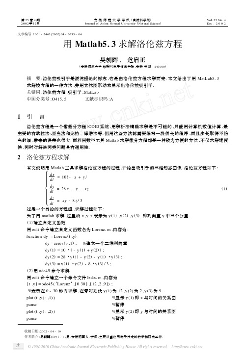 用Matlab5_3求解洛伦兹方程