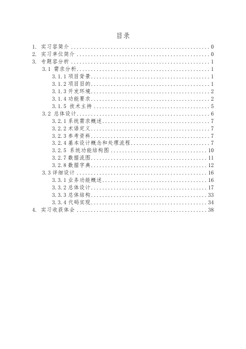 电子商城实验报告