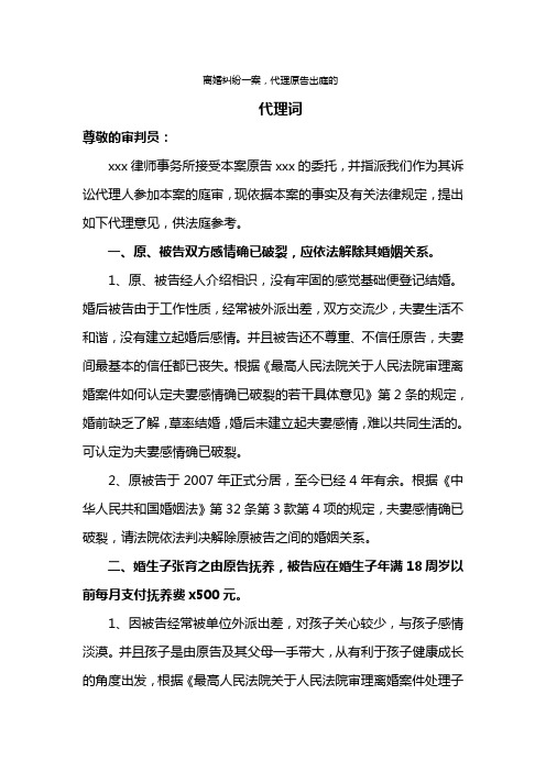 离婚纠纷代理词