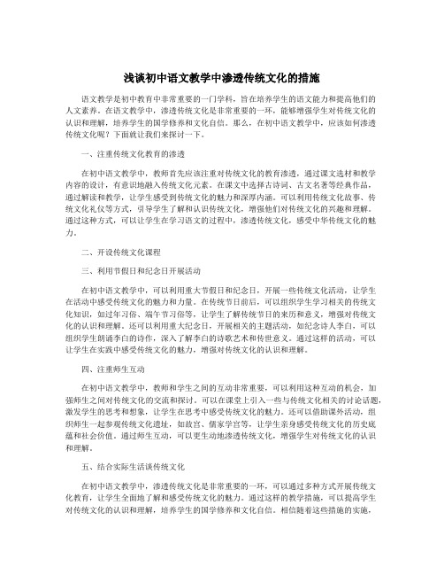 浅谈初中语文教学中渗透传统文化的措施