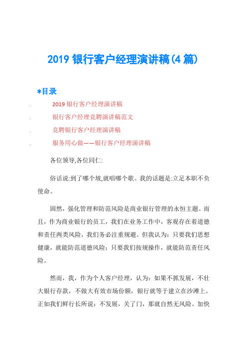 2019银行客户经理演讲稿(4篇)