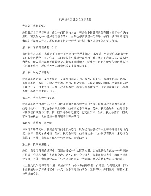 晾粤语学习计划文案朋友圈