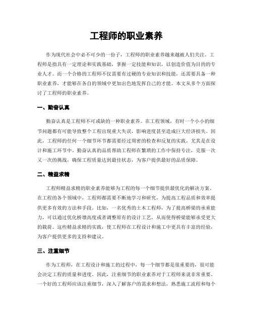 工程师的职业素养