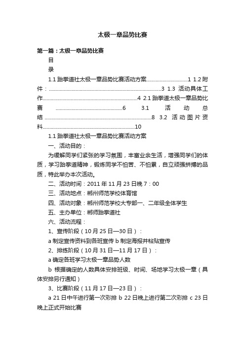 太极一章品势比赛