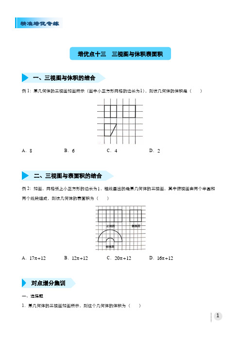 2020届高三精准培优专练十三 三视图与体积表面积(文) 学生版