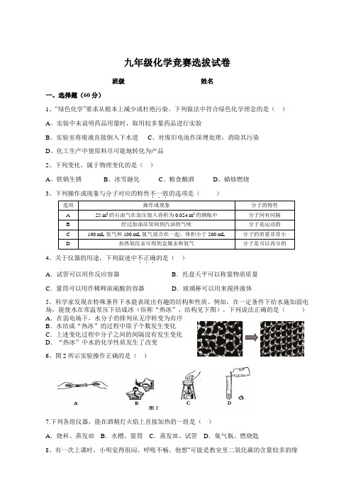 九年级化学竞赛选拔试卷