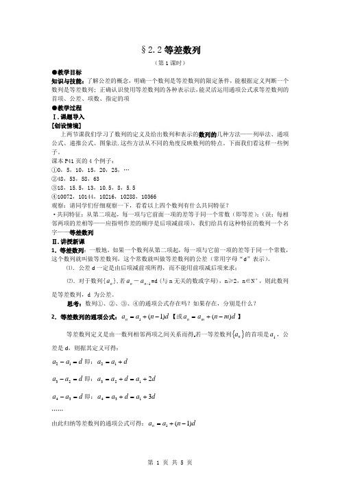 【数学】2.2《等差数列》教案(新人教A版必修5)(2课时)