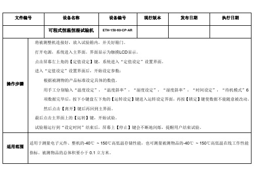 可程式恒温恒湿试验箱操作规程