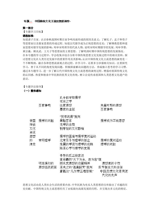 高考历史一轮复专题一《中国传统文化主流思想的演变》学案(人民版必修3).doc