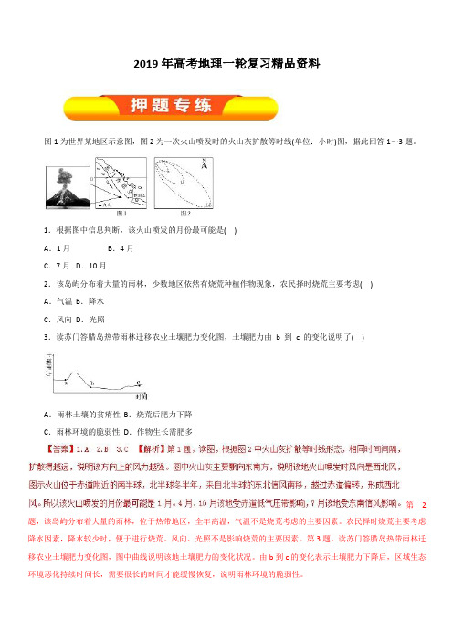 2019年高考地理一轮复习精品资料专题13.2森林与湿地资源的开发、保护(押题专练)含解析