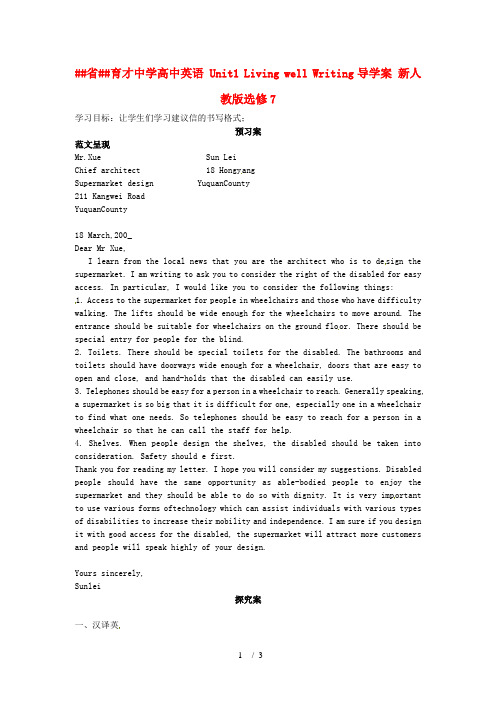 陕西省榆林育才中学高中英语 Unit1 Living well Writing导学案 新人教版选修