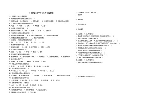 儿科实习生出科考试试卷