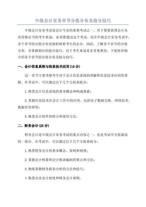 中级会计实务章节分值分布及抢分技巧