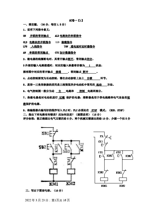 电气控制与PLC应用期末考试卷子