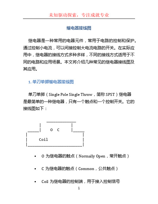 继电器接线图