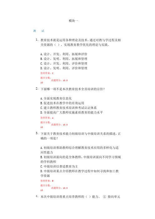 教师 教育现代化 教育技术中级 模块1-7后测答案