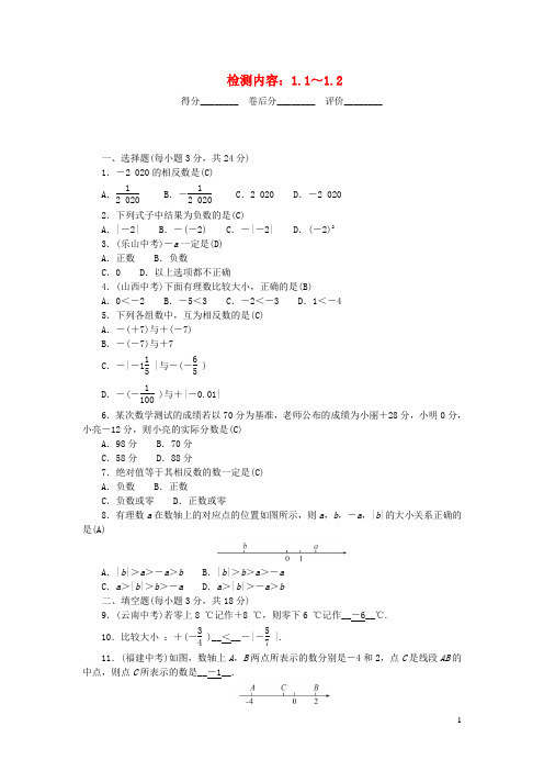 数学七年级上册周周清打包8套 新人教版