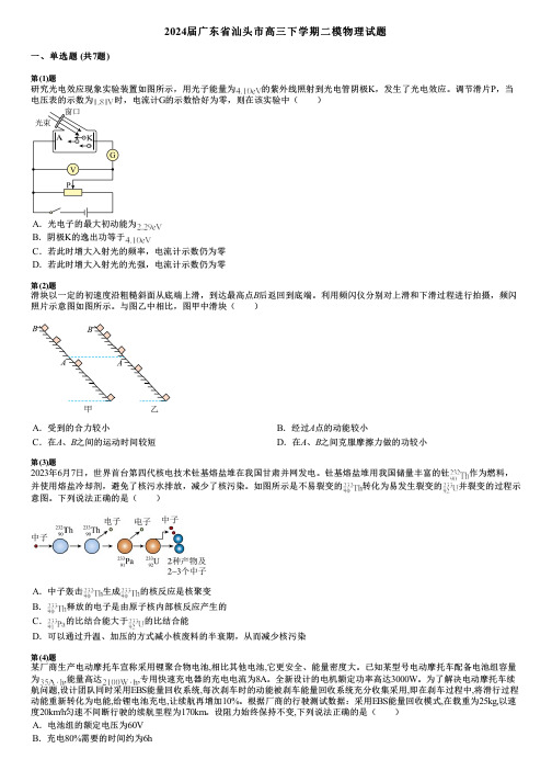 2024届广东省汕头市高三下学期二模物理试题