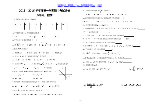 白银市白银区2015-2016八年级数学上期中考试卷及答案