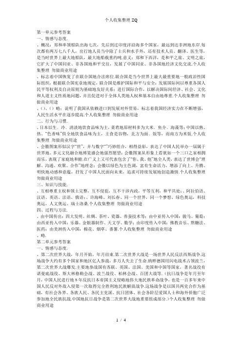 六年级品德与社会单元检测题参考答案