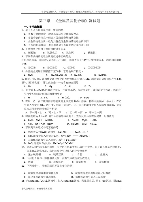 (新)高中化学必修一第三章-金属及其化合物测试题