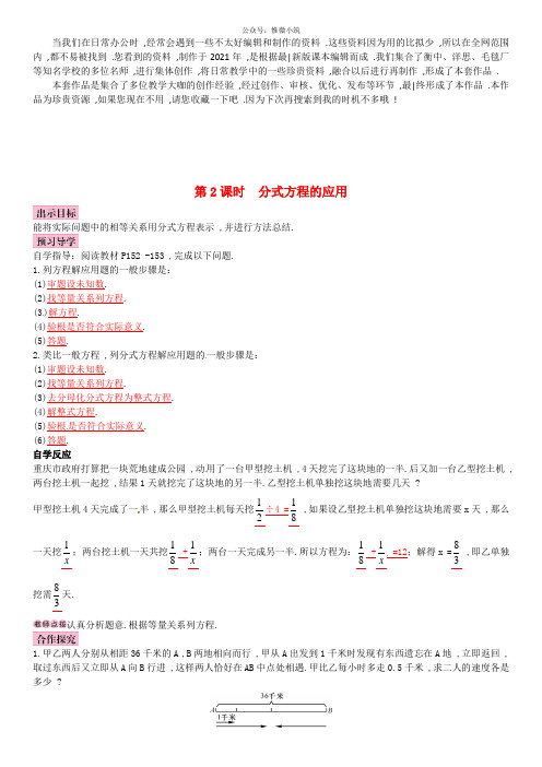 《分式方程分式方程的应用导》学案 