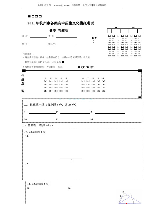 2011年杭州市各类高中招生文化模拟考试