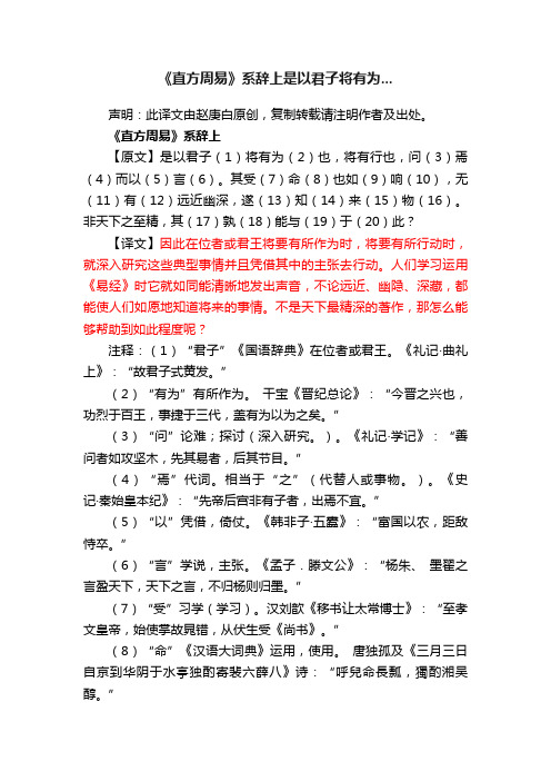 《直方周易》系辞上是以君子将有为...